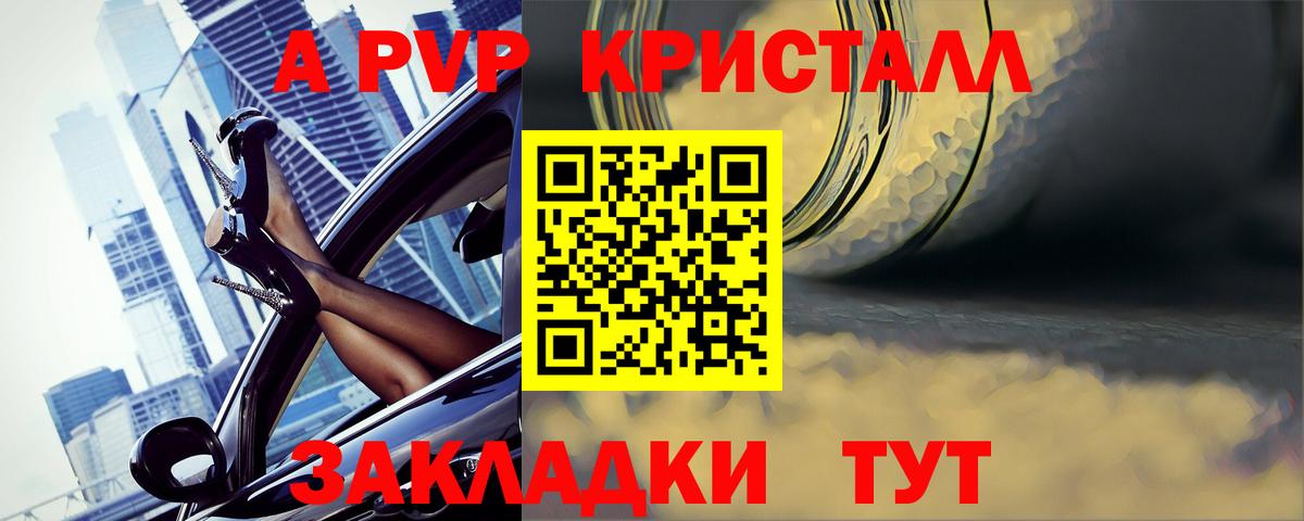 A-PVP кристаллы Сосновоборск
