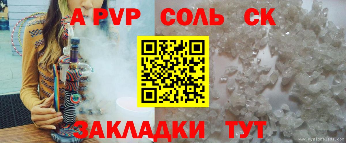 Альфа ПВП  Вход с VPN  Сосновоборск  Alpha PVP Соль  цена наркотик  APVP крисы CK 