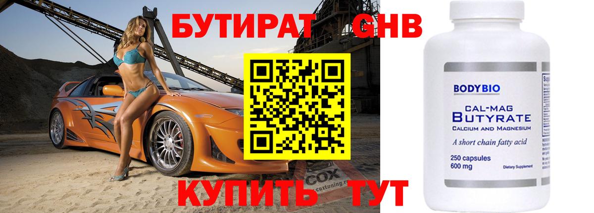 Сосновоборск  БУТИРАТ вода  Бутират  Вход с VPN 