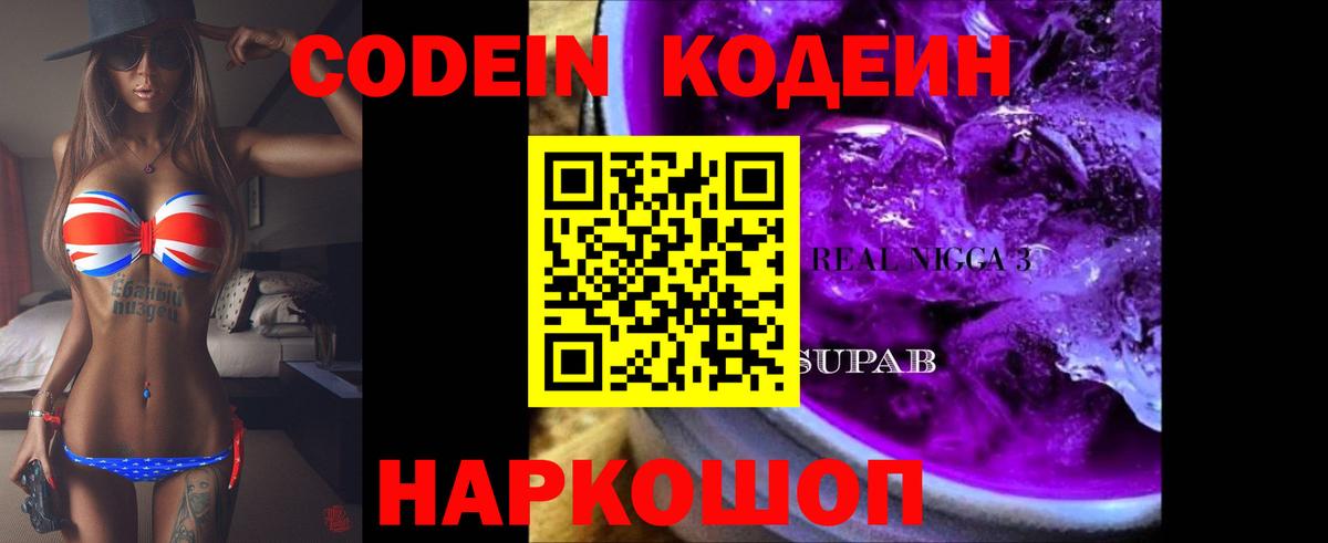 Кодеиновый сироп Lean напиток Lean (лин) Сосновоборск