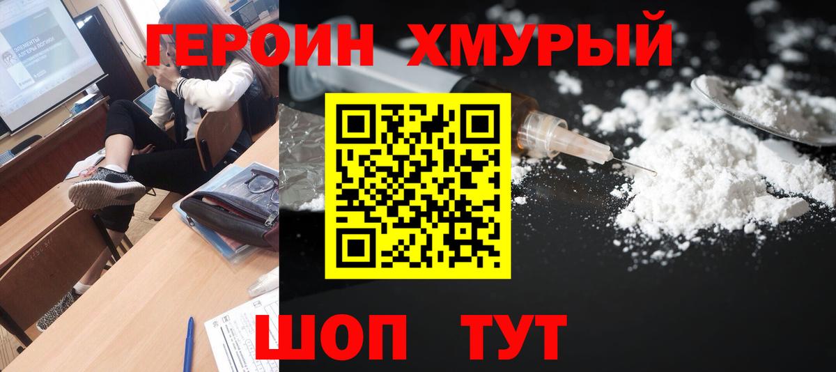 ГЕРОИН Heroin  Вход с VPN  Сосновоборск 