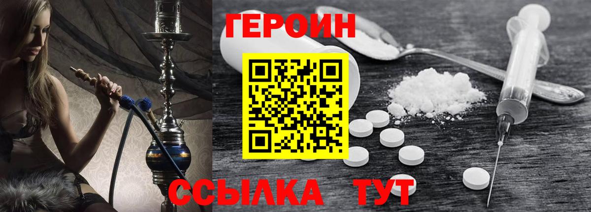 ГЕРОИН Heroin Сосновоборск