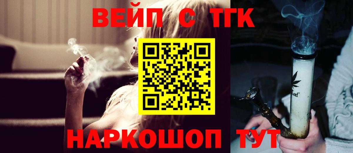 ТГК вейп Сосновоборск